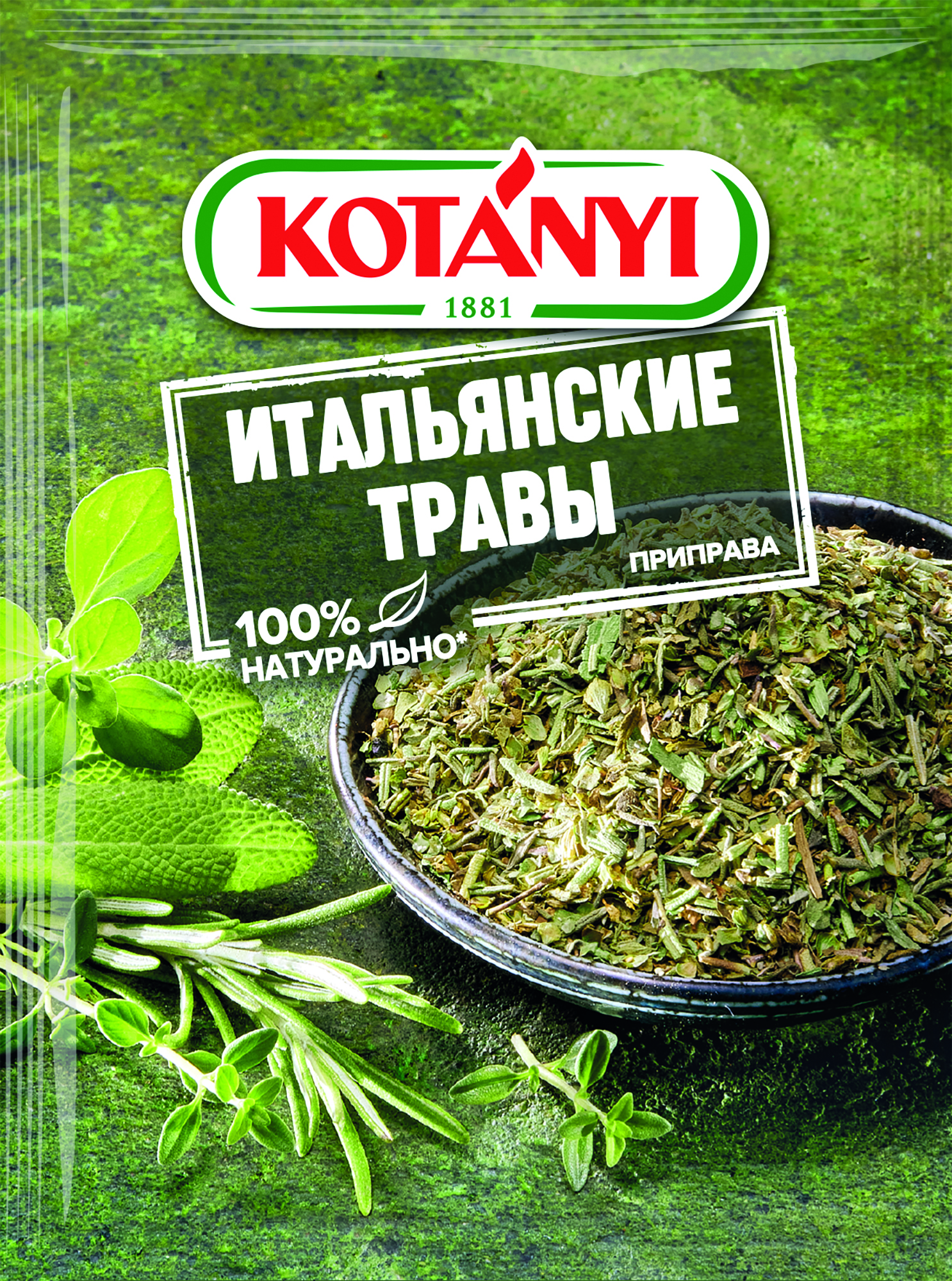 Итальянские травы приправа